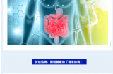世界腸道健康日 | 守護(hù)“腸”道健康，從精準(zhǔn)檢測(cè)開始！<m met-id=141 met-table=news met-field=title></m>